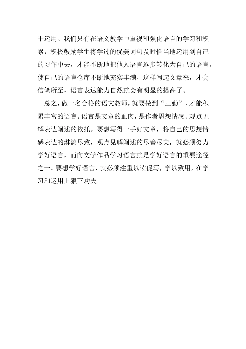 语文教师的“三勤”_第3页