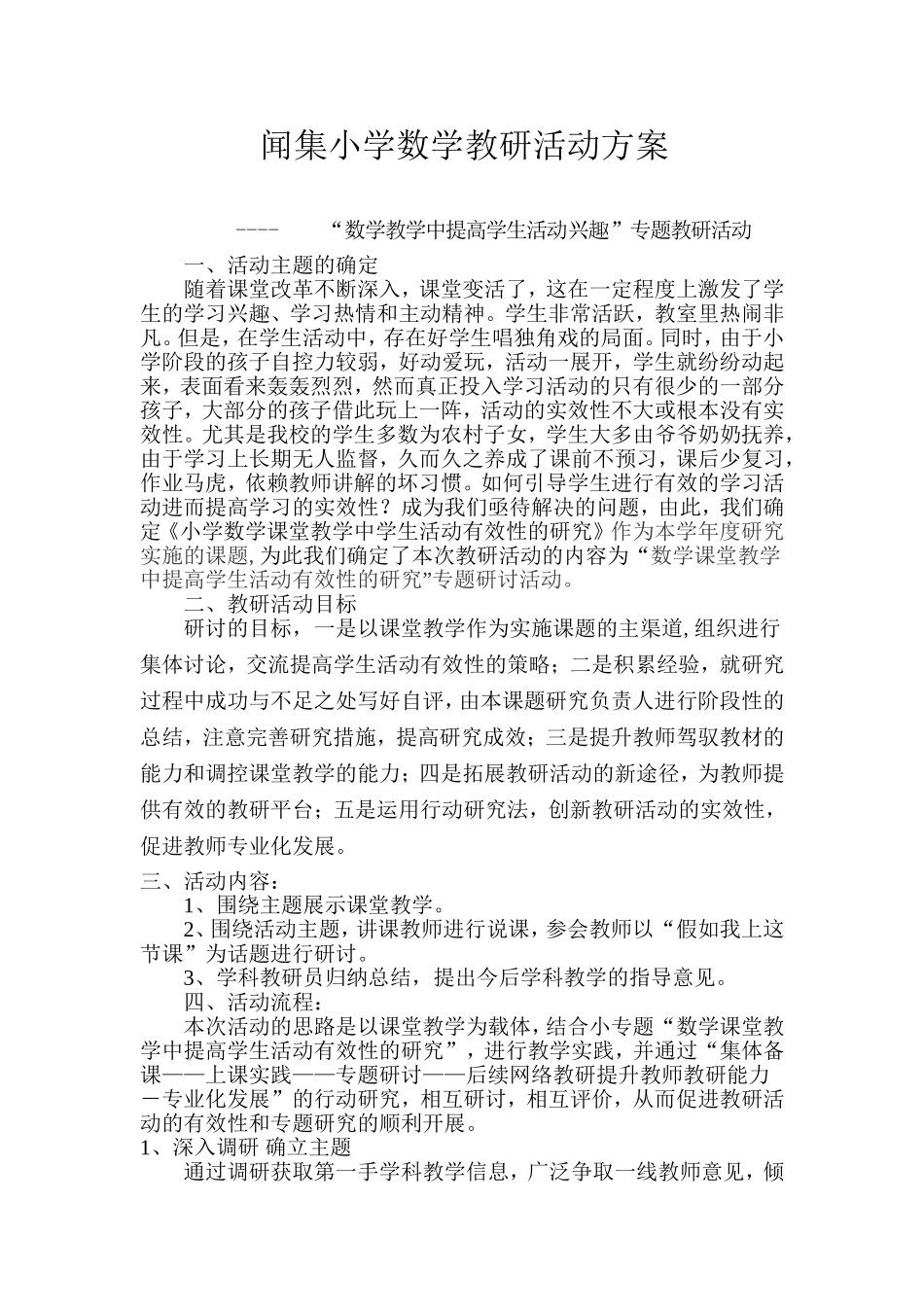 数学教研活动方案设计_第1页