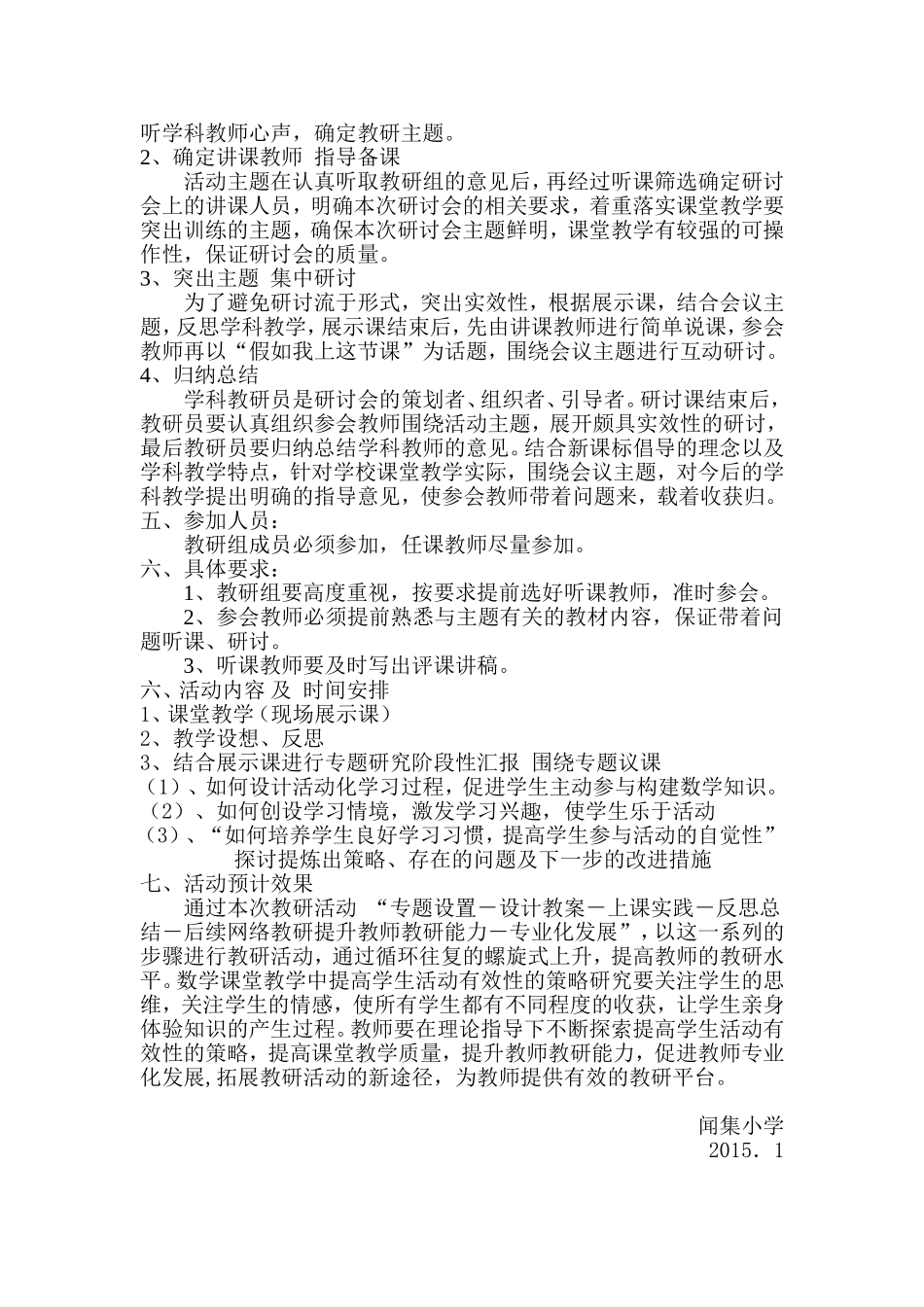 数学教研活动方案设计_第2页