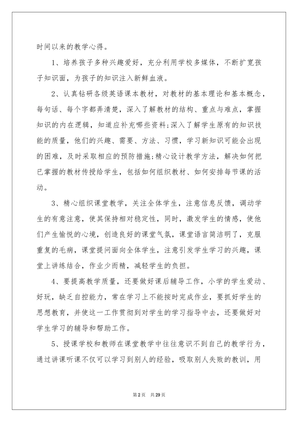 幼儿教师教学心得_第2页