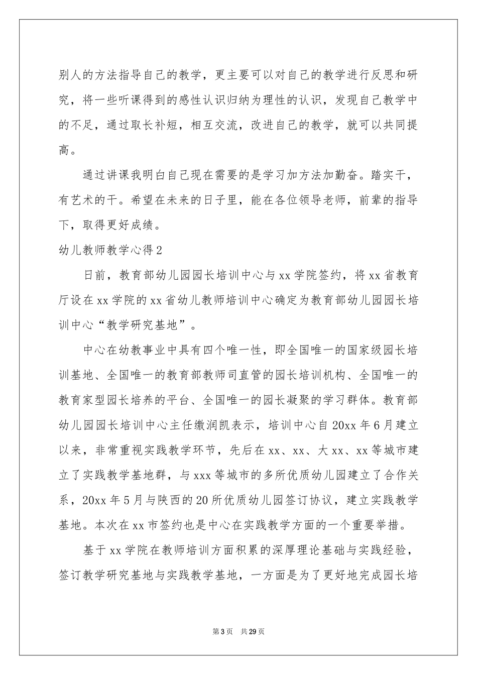 幼儿教师教学心得_第3页