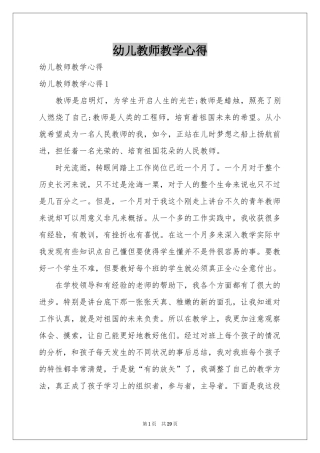幼儿教师教学心得