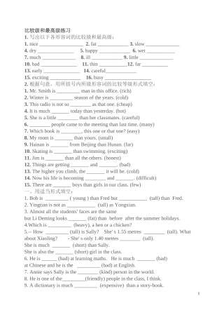 比较级最高级练习