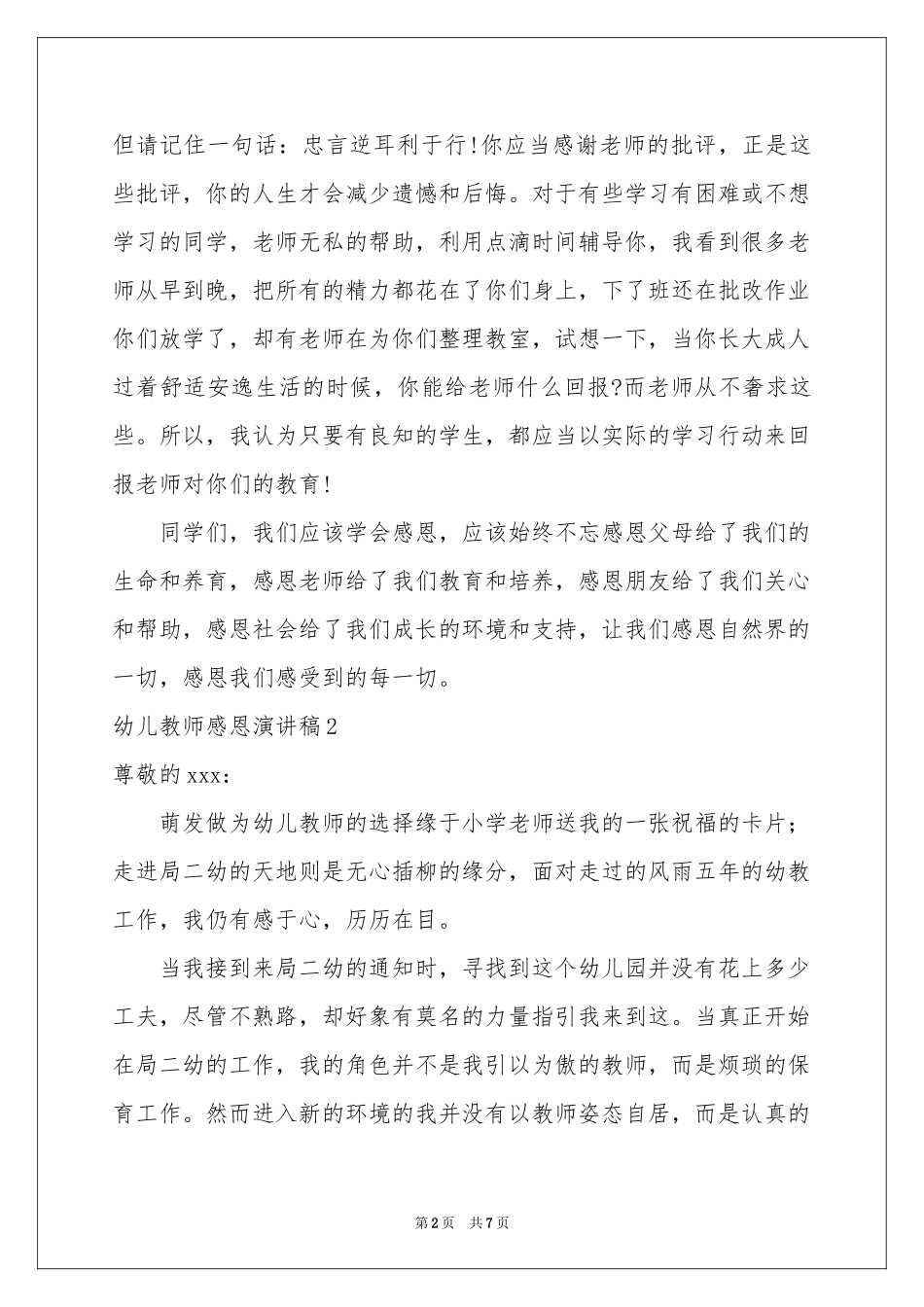 幼儿教师感恩演讲稿_第2页