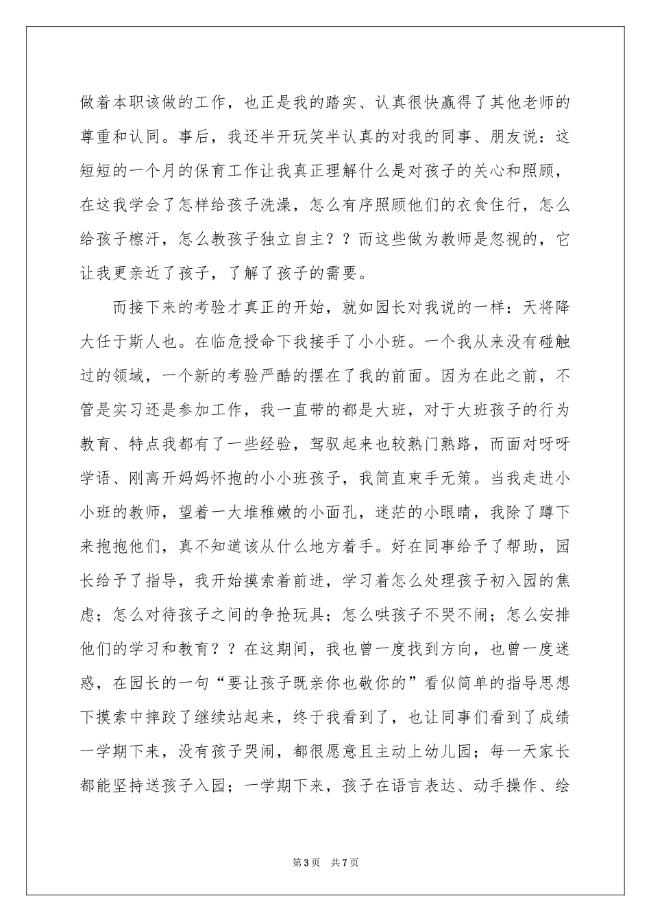 幼儿教师感恩演讲稿_第3页
