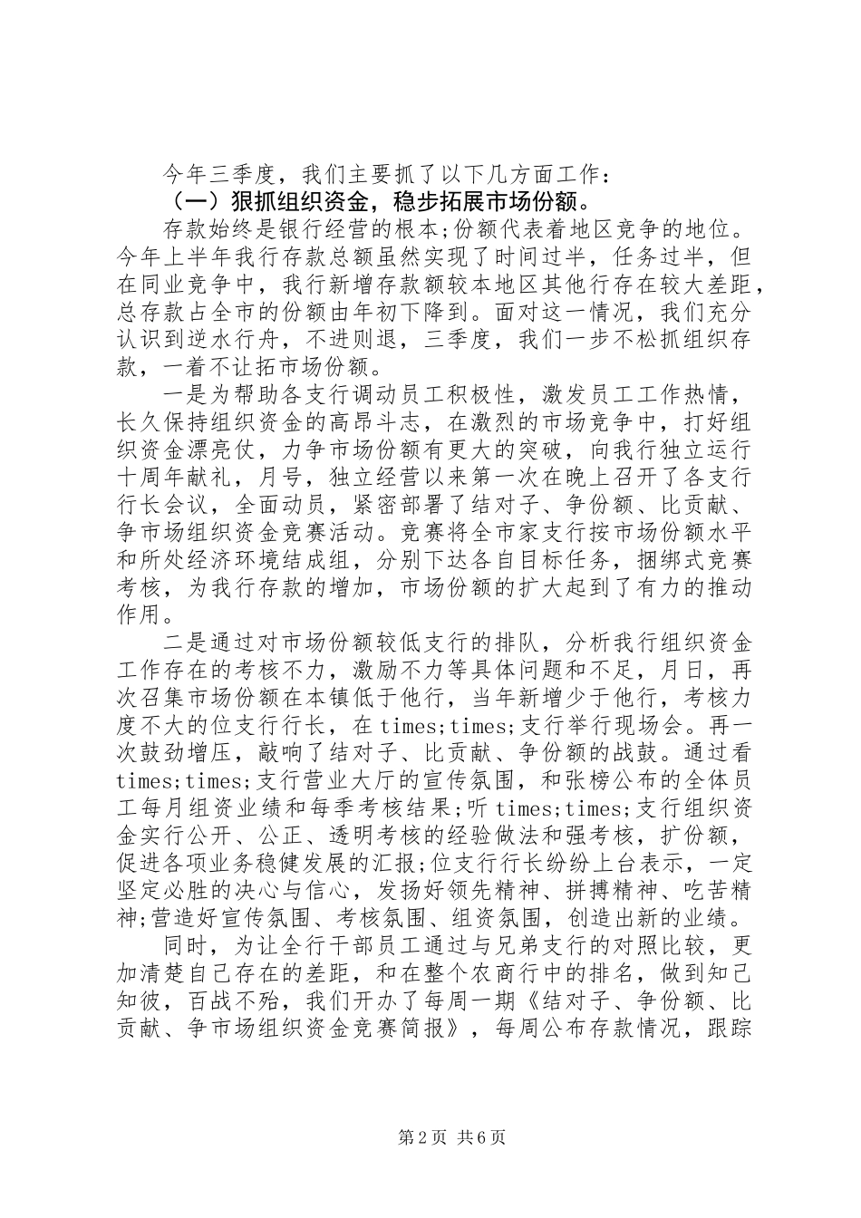 20XX年银行三季度工作总结及第四季度计划_第2页