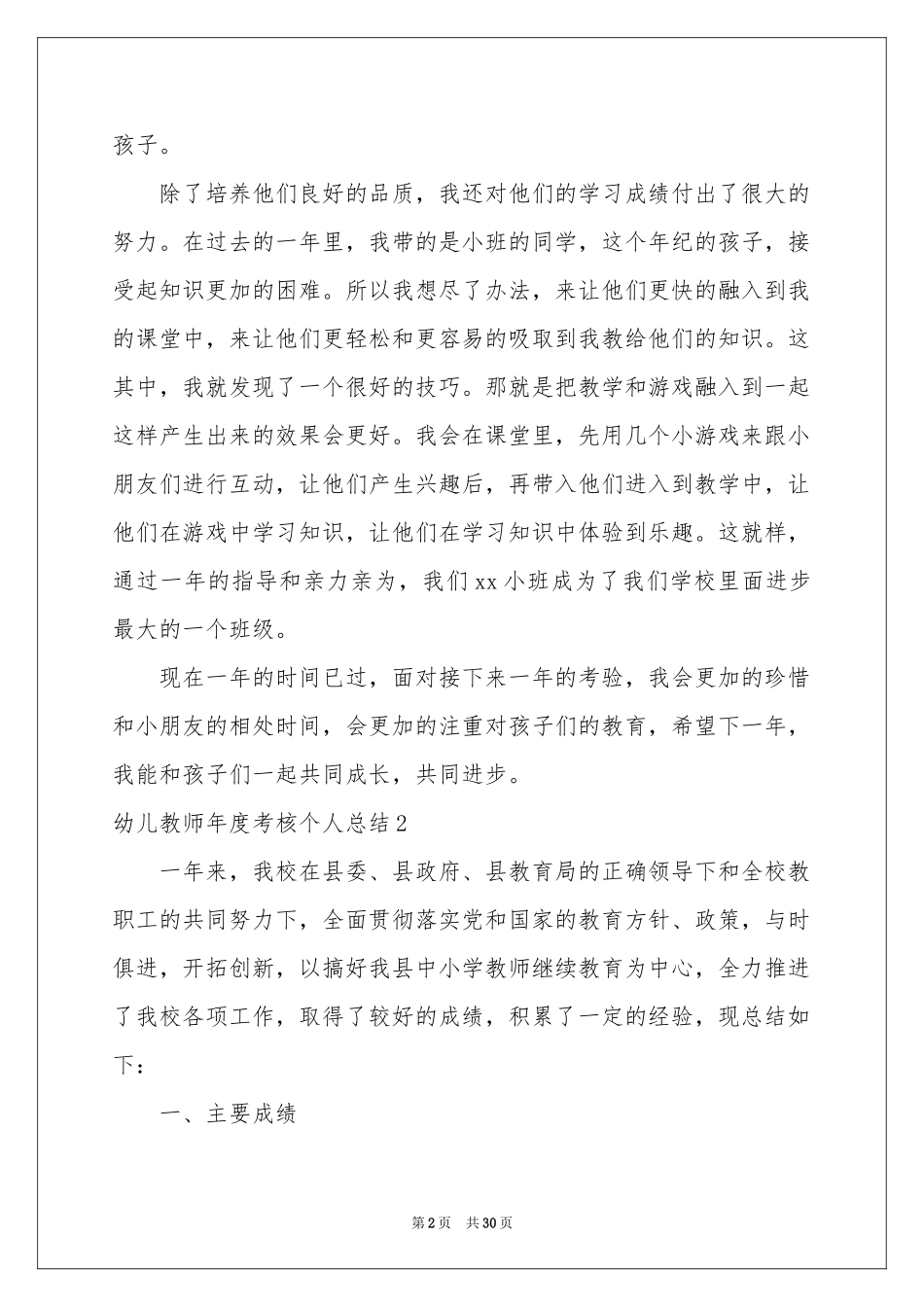 幼儿教师年度考核个人参考总结_第2页