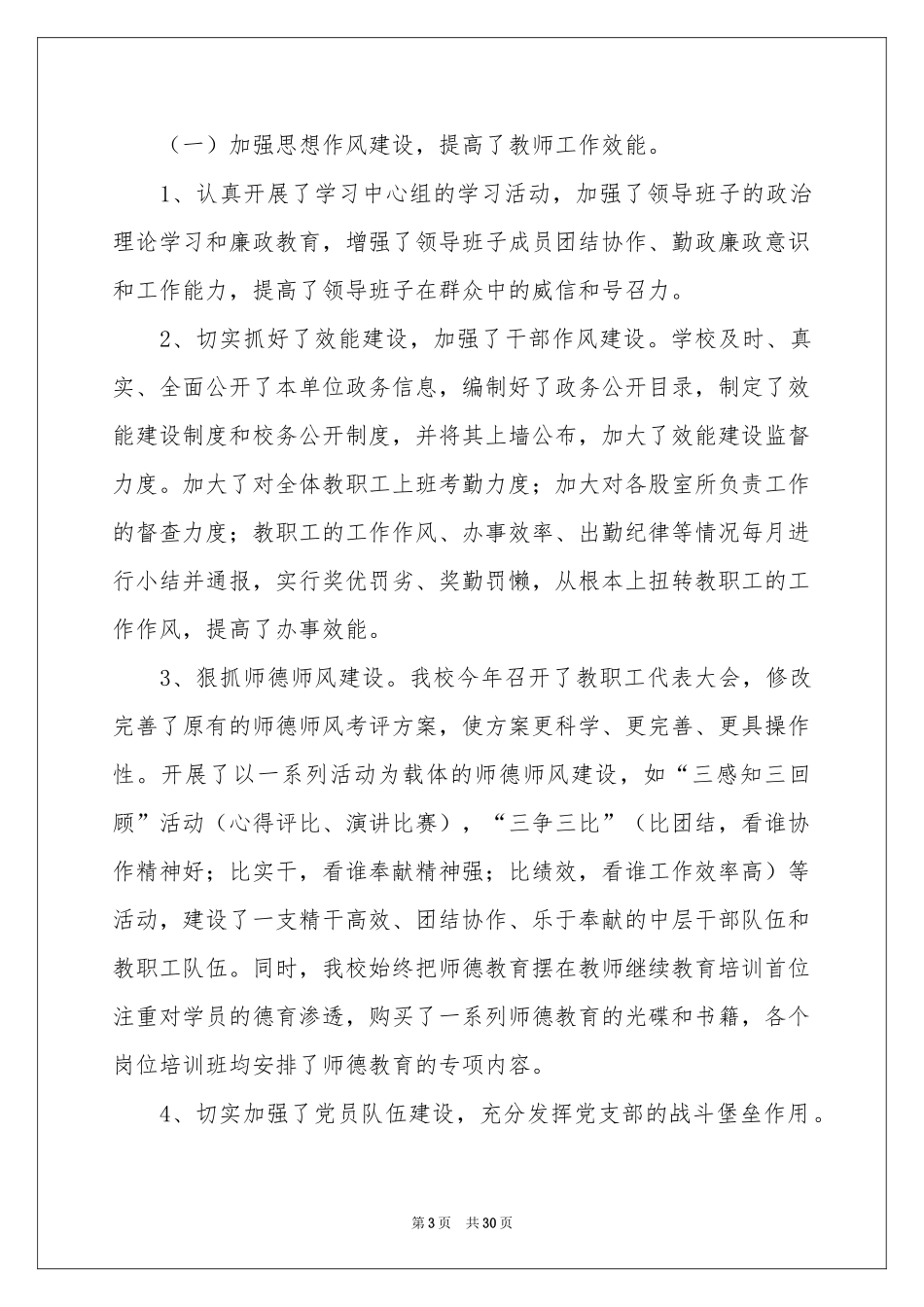幼儿教师年度考核个人参考总结_第3页