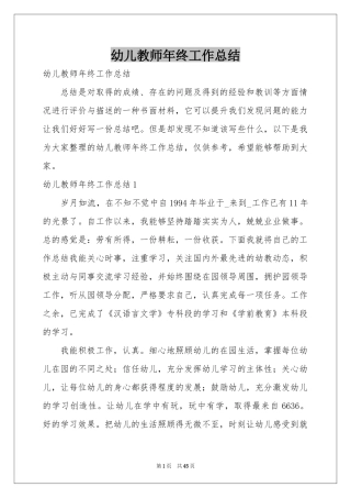 幼儿教师年终工作参考总结