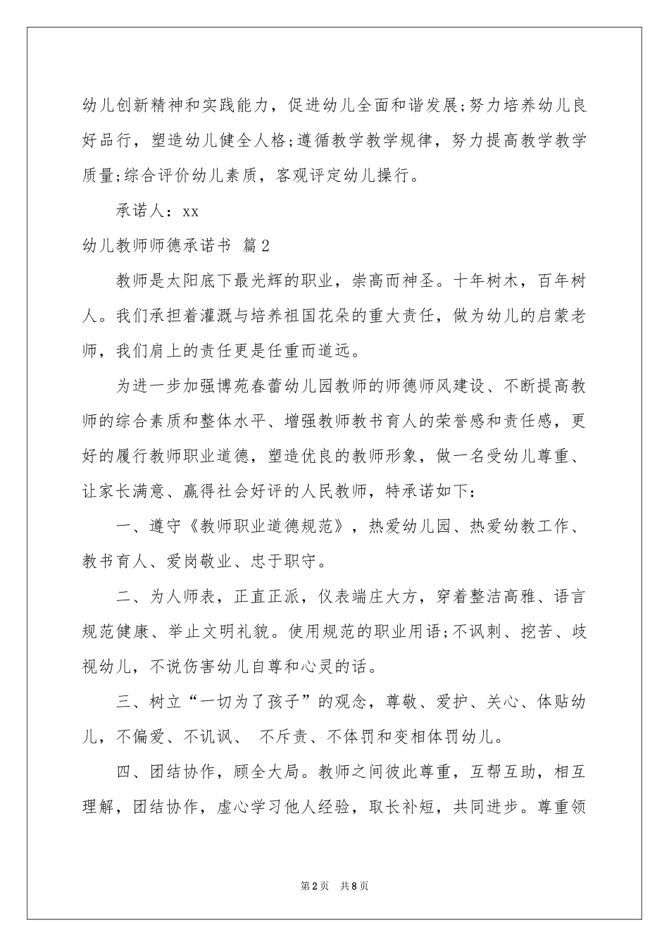 幼儿教师师德承诺书五篇_第2页