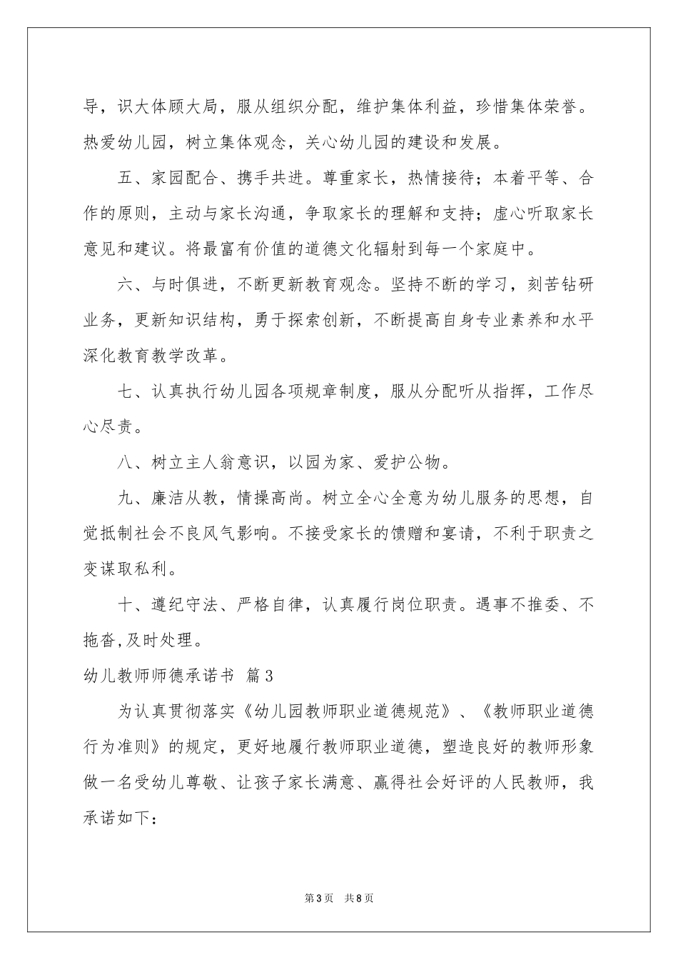 幼儿教师师德承诺书五篇_第3页