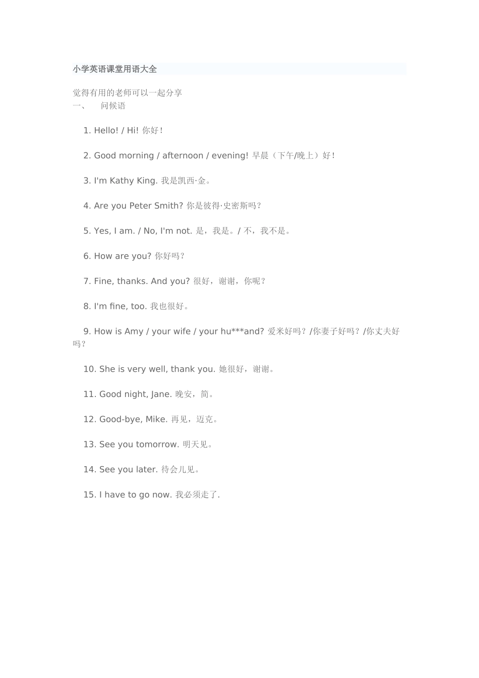 小学英语课堂用语（1）_第1页