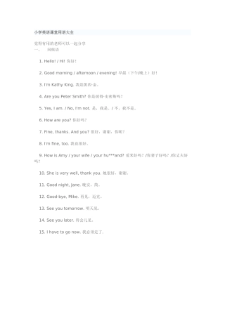 小学英语课堂用语（1）