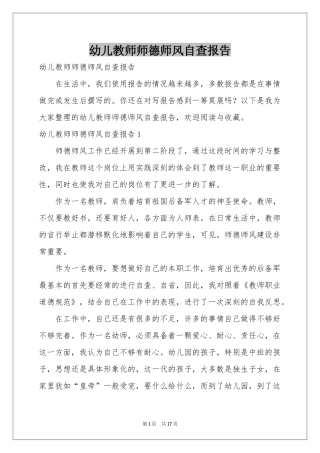 幼儿教师师德师风自查报告