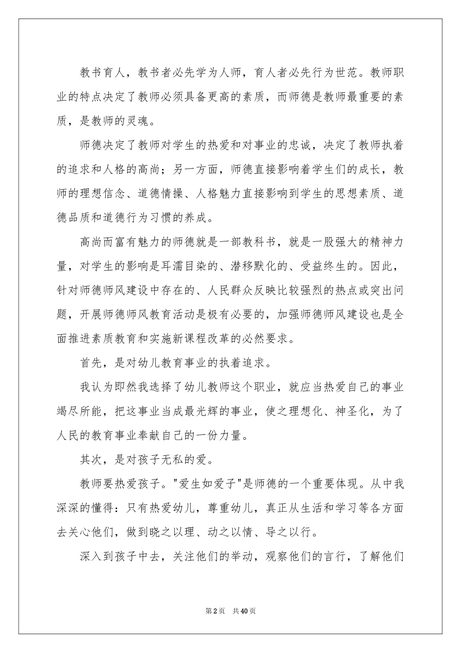幼儿教师师德师风学习体会心得_第2页