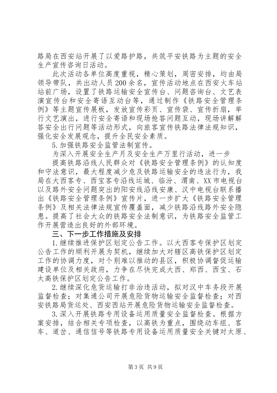 20XX年铁路安全生产月活动总结_第3页