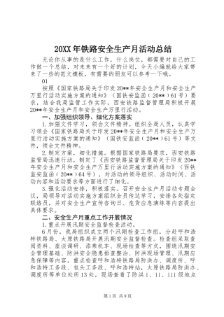 20XX年铁路安全生产月活动总结