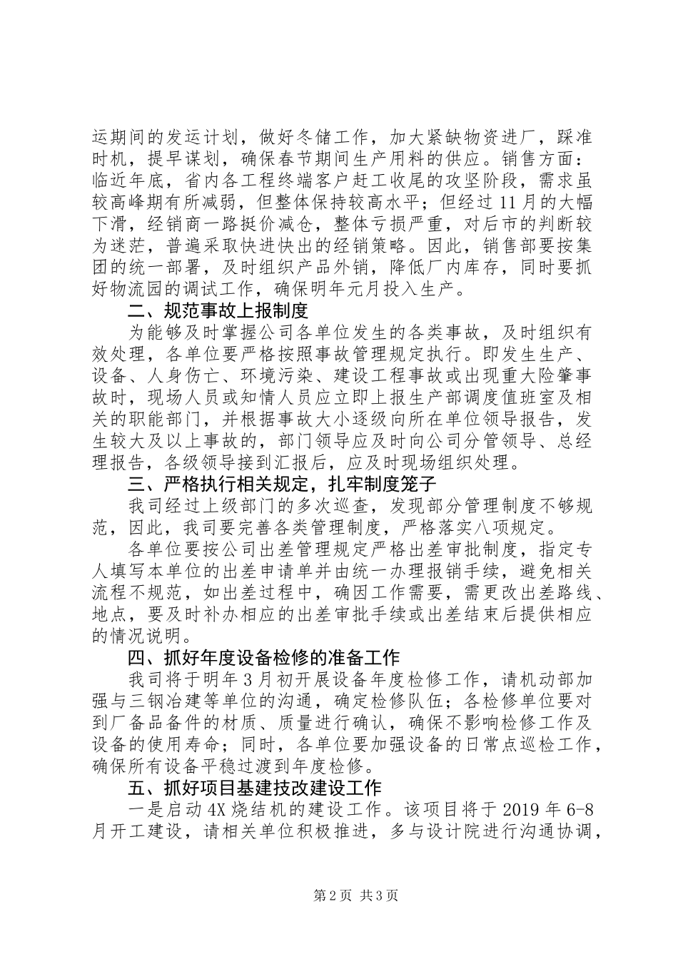 20XX年钢铁企业年终总结及20XX年工作计划范文_第2页