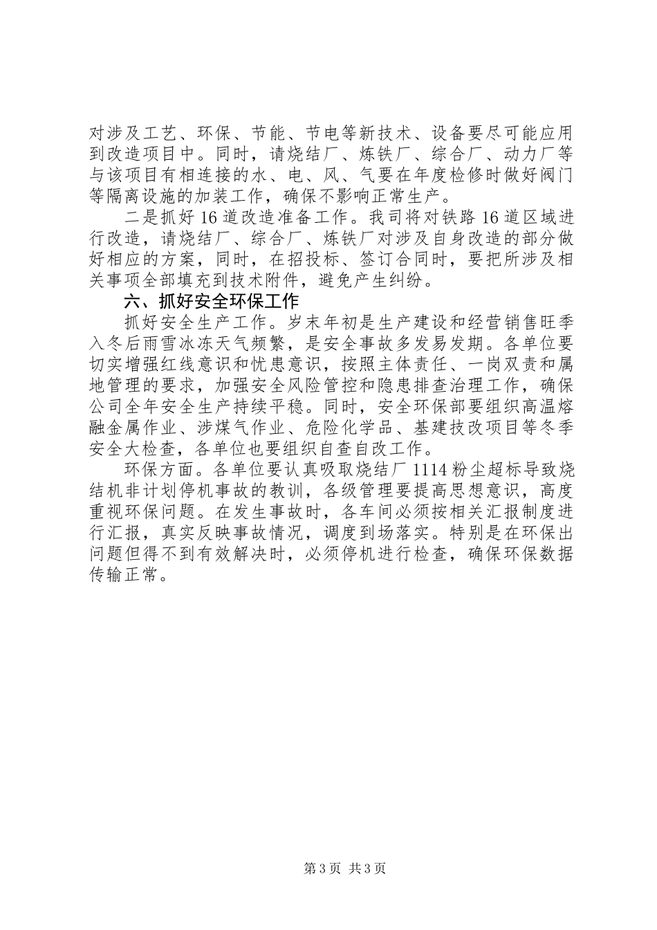 20XX年钢铁企业年终总结及20XX年工作计划范文_第3页