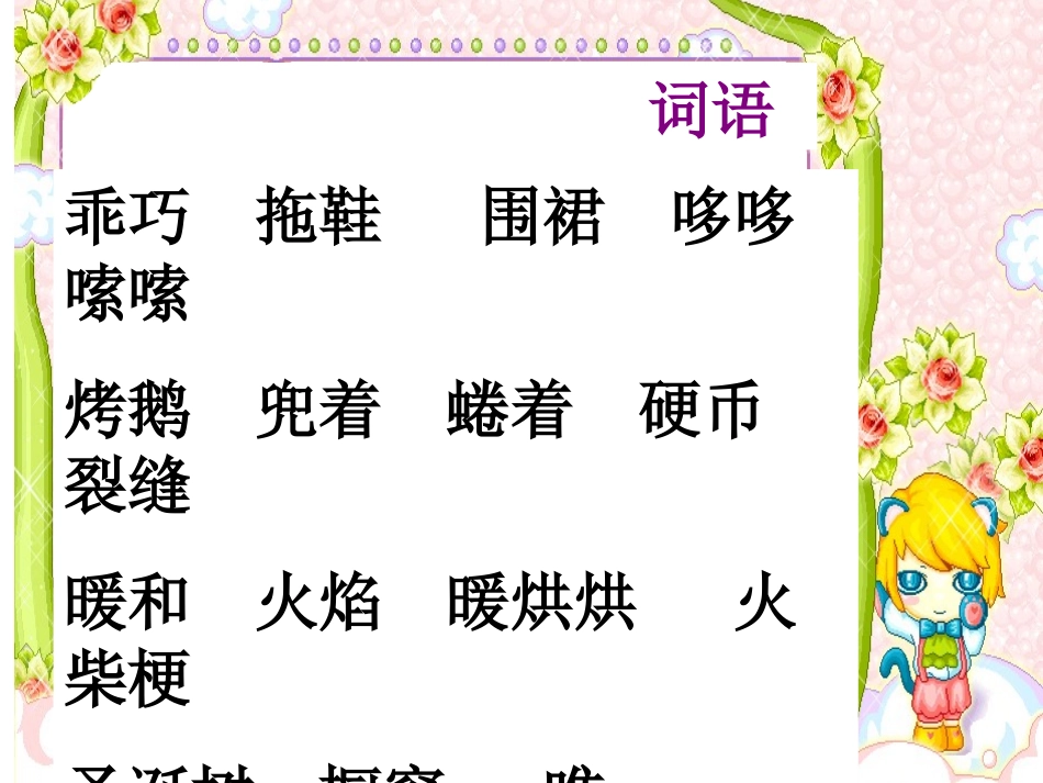 卖火柴的小女孩 (2)_第2页