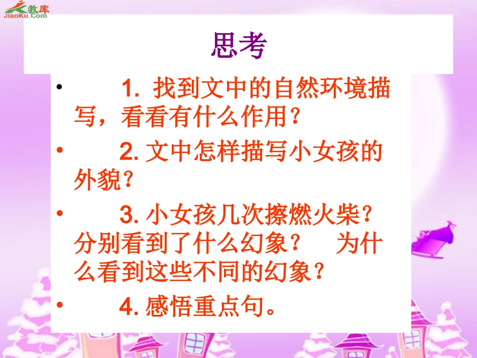 卖火柴的小女孩 (2)_第3页