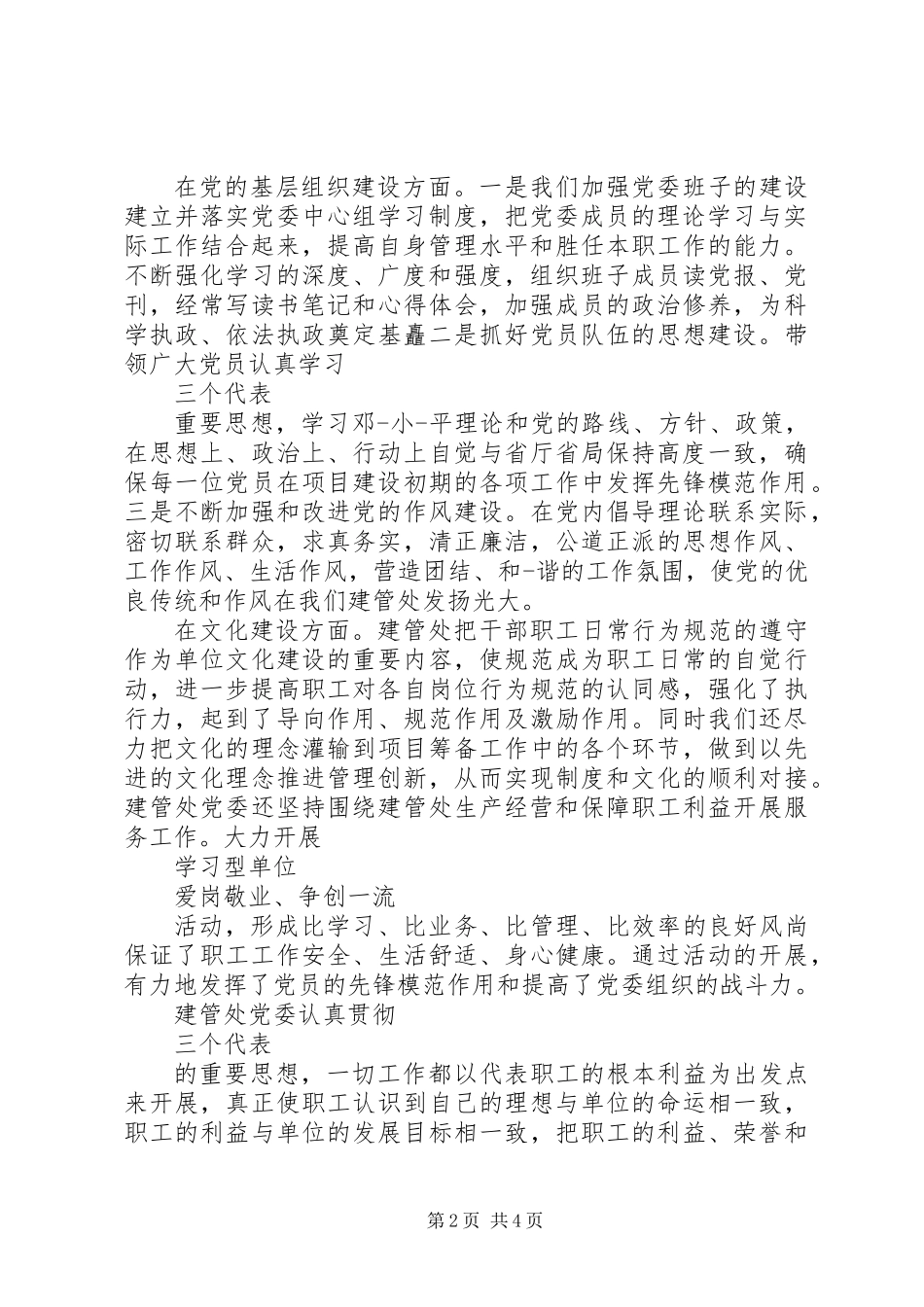 20XX年铁路党委书记述职报告_第2页