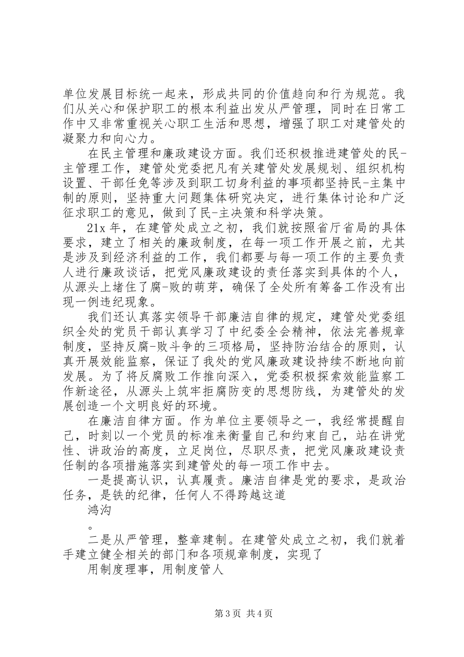 20XX年铁路党委书记述职报告_第3页