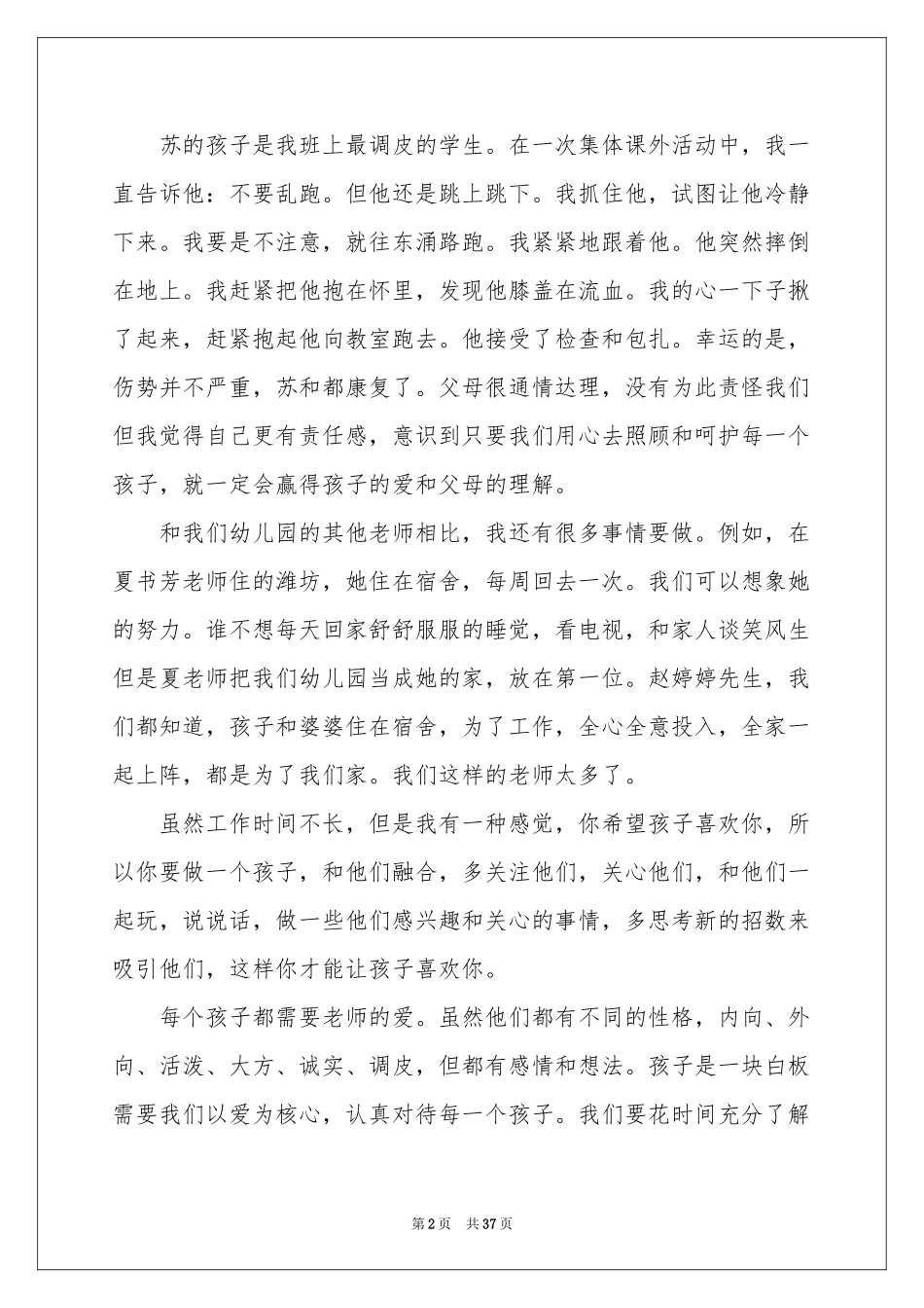 幼儿教师师德师风演讲稿_第2页