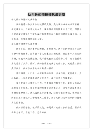 幼儿教师师德师风演讲稿