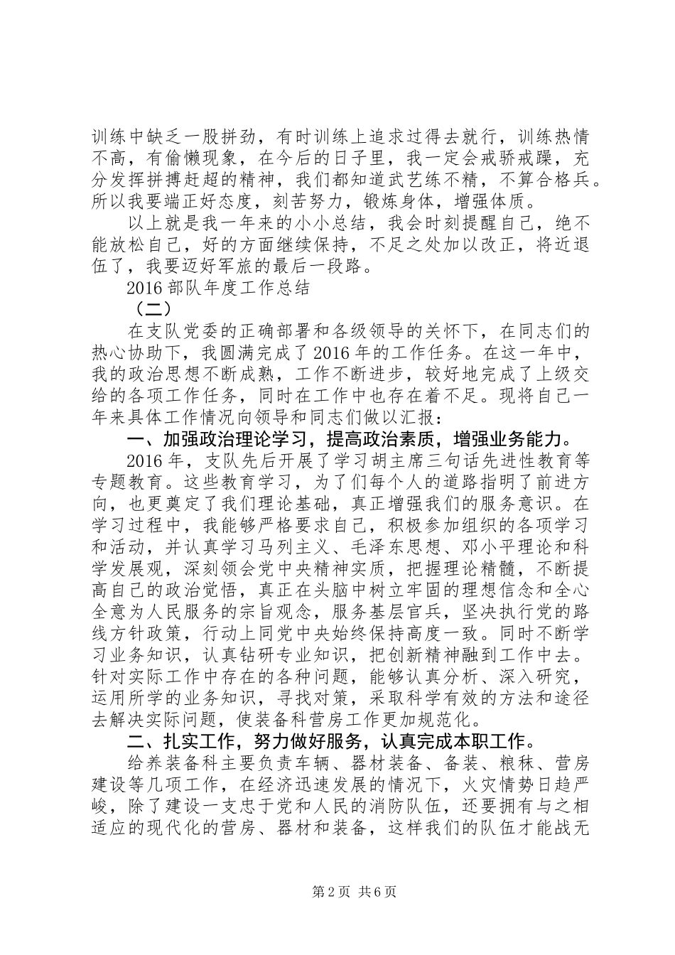 20XX年部队年度工作总结大全_第2页