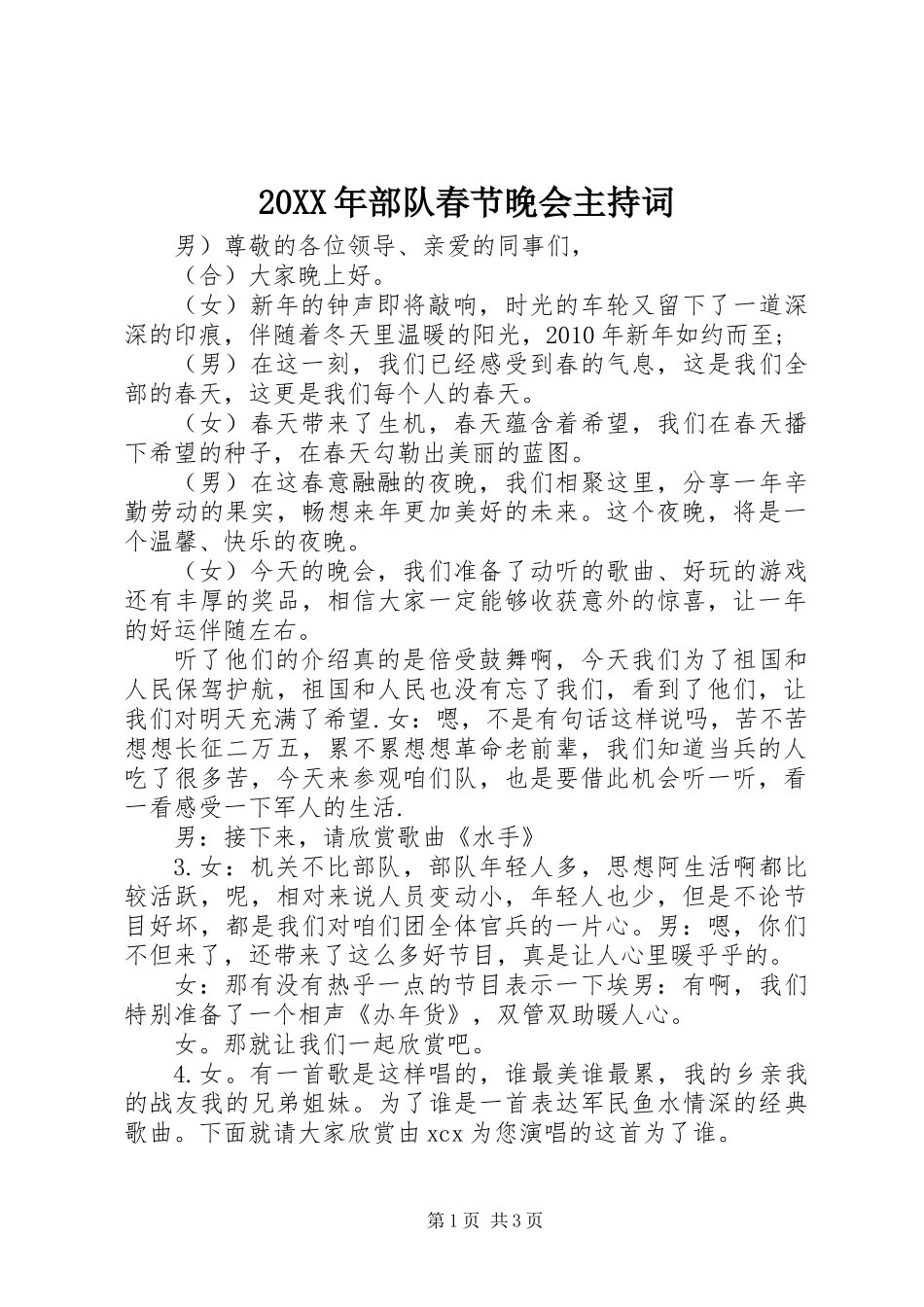 20XX年部队春节晚会主持词_第1页