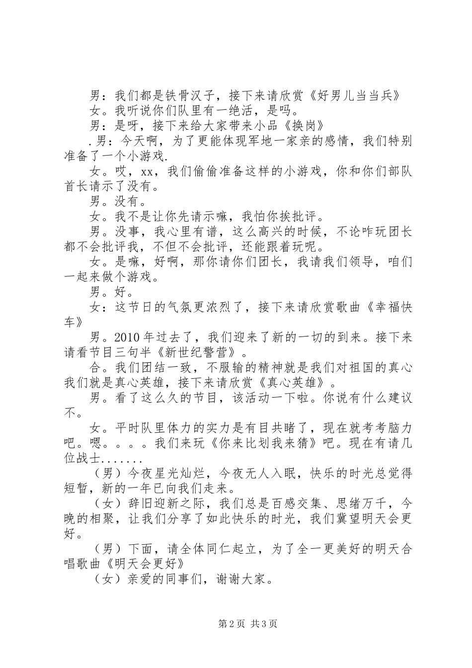 20XX年部队春节晚会主持词_第2页