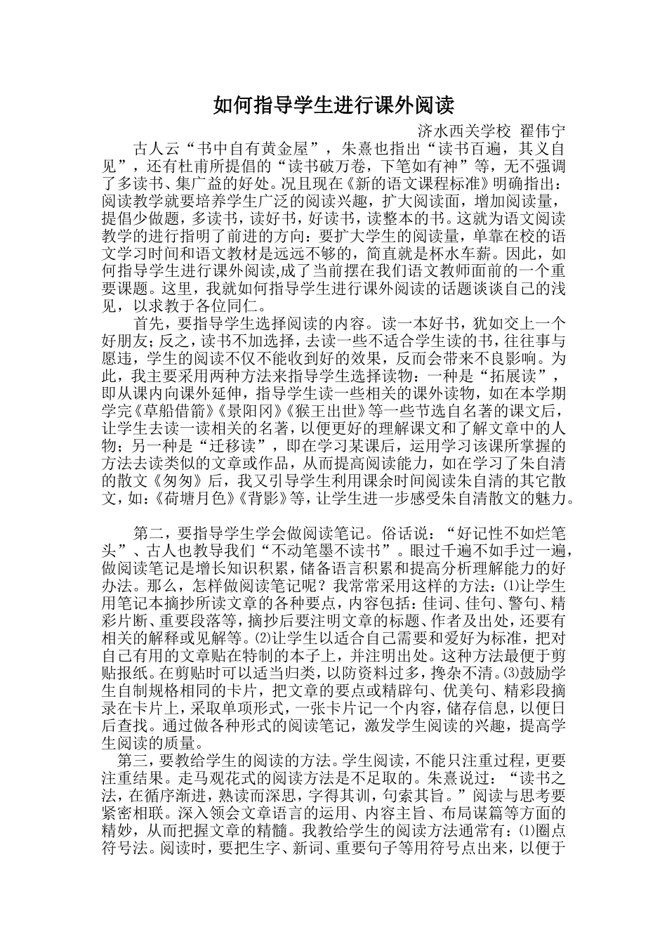 如何指导学生进行课外阅读文档_第1页