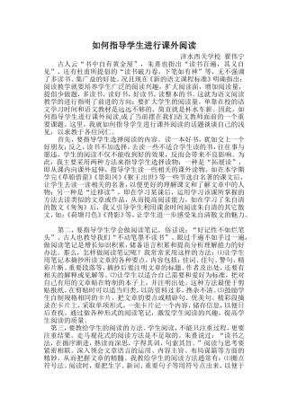 如何指导学生进行课外阅读文档