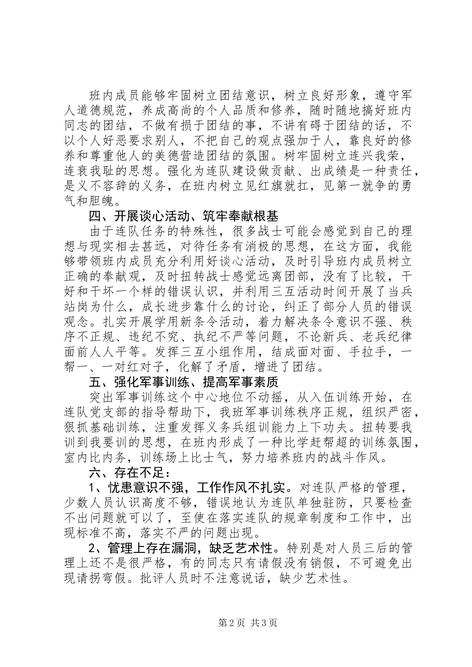 20XX年部队班年终工作总结_第2页