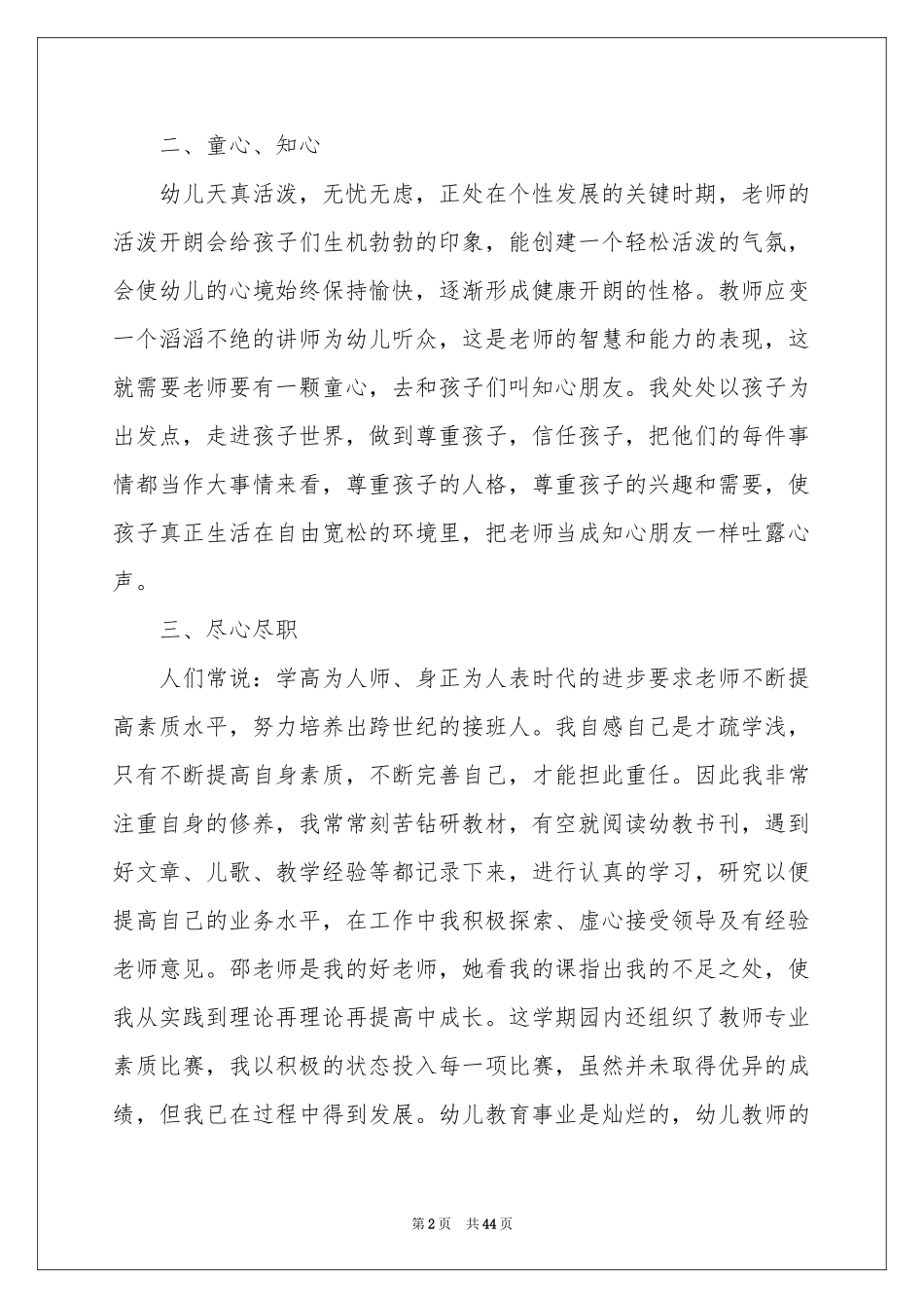 幼儿教师年度工作参考总结_第2页