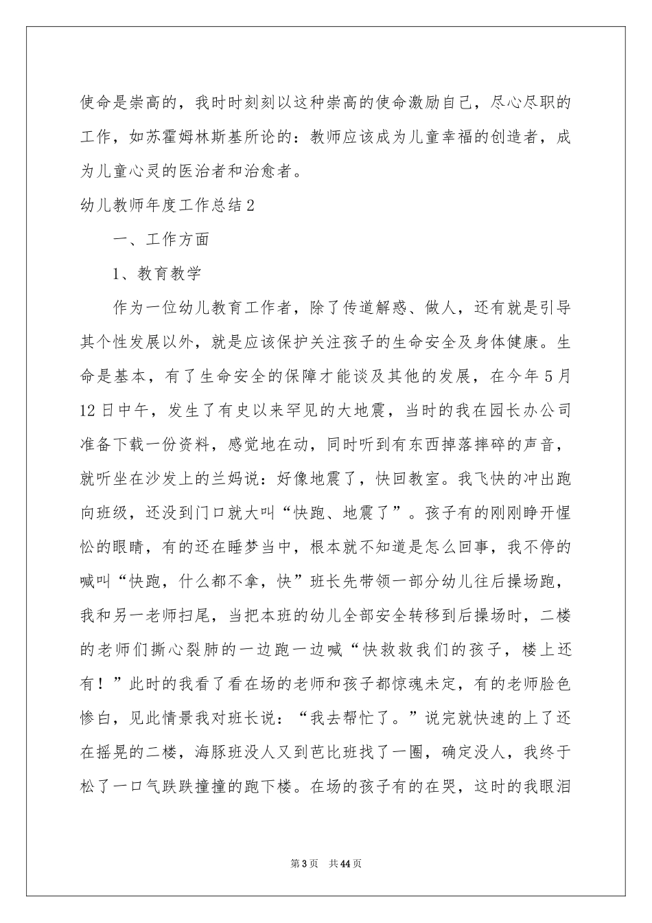 幼儿教师年度工作参考总结_第3页