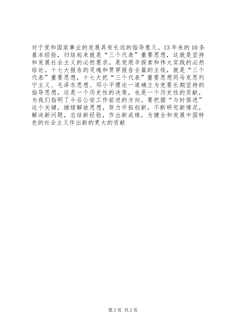 公安系统学习十七大报告心得体会_第2页