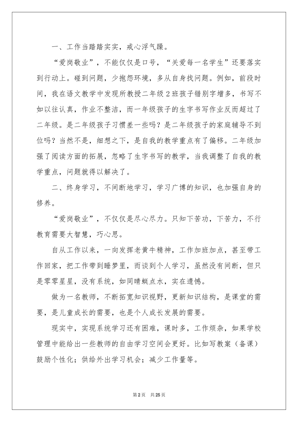 幼儿教师师德工作参考总结10篇_第2页