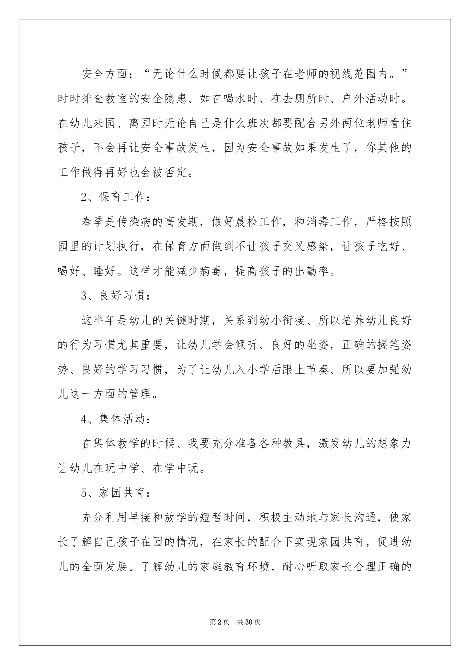 幼儿教师工作参考计划汇编8篇_第2页