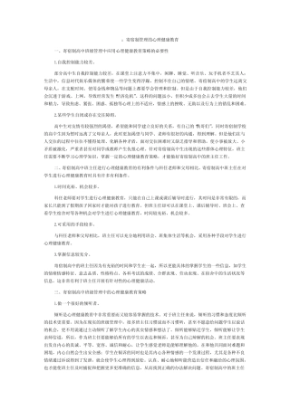 寄宿制管理的心理健康教育完整版 
