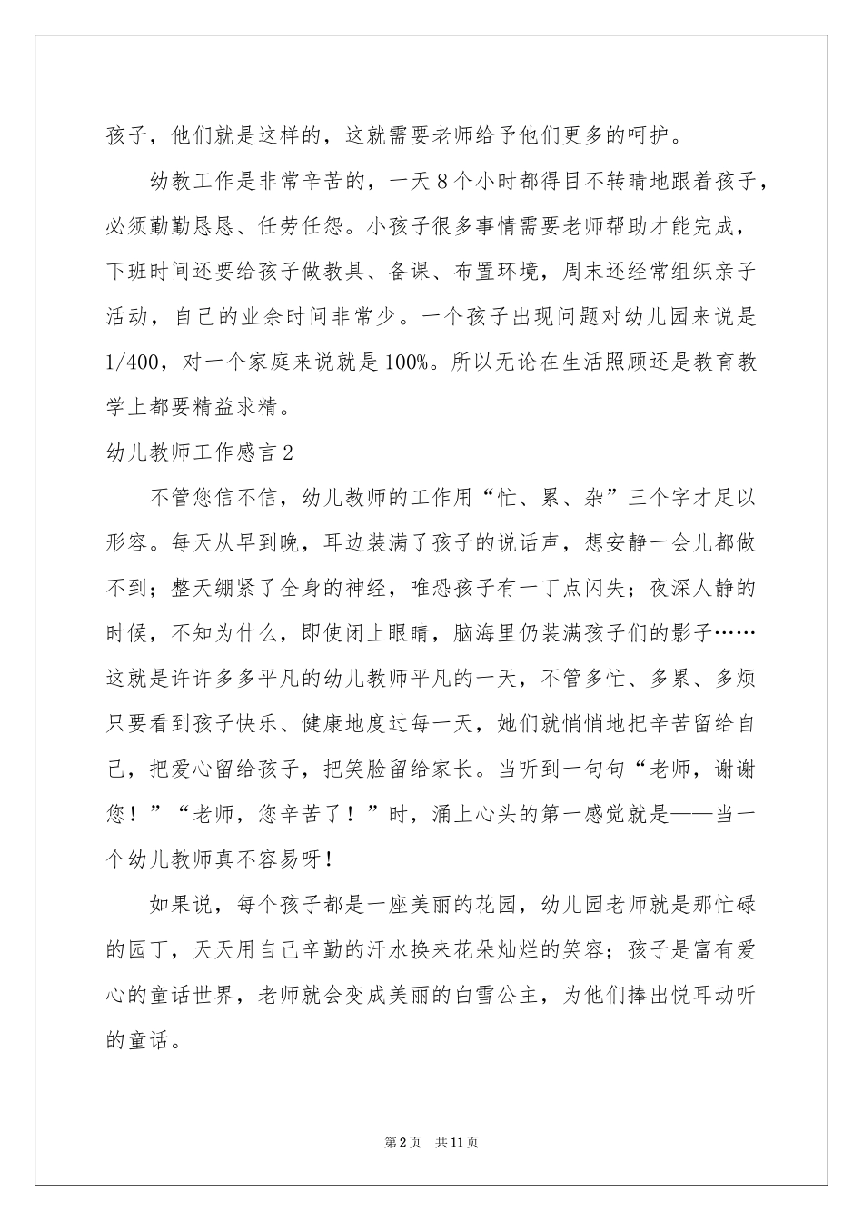 幼儿教师工作感言_第2页