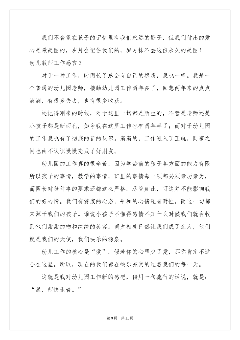 幼儿教师工作感言_第3页