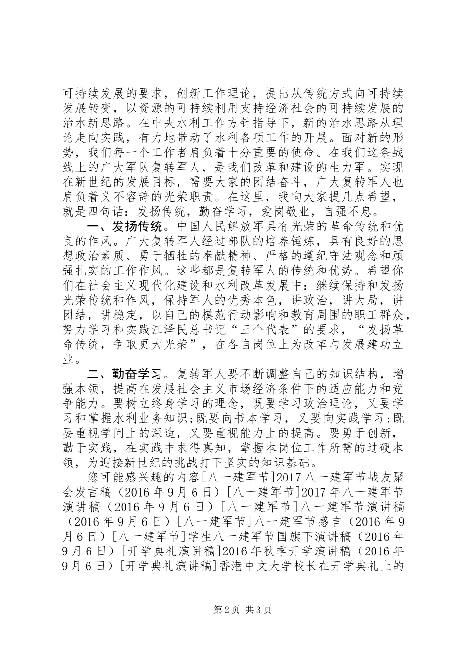 20XX年部队庆祝八一建军节演讲稿_第2页