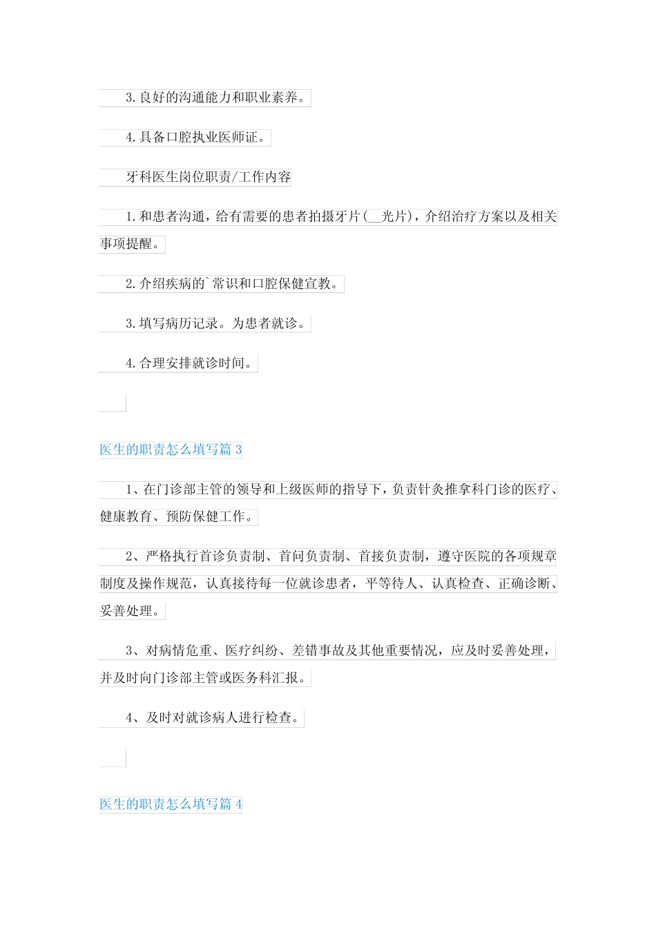 医生的职责怎么填写(素材18篇) _第2页