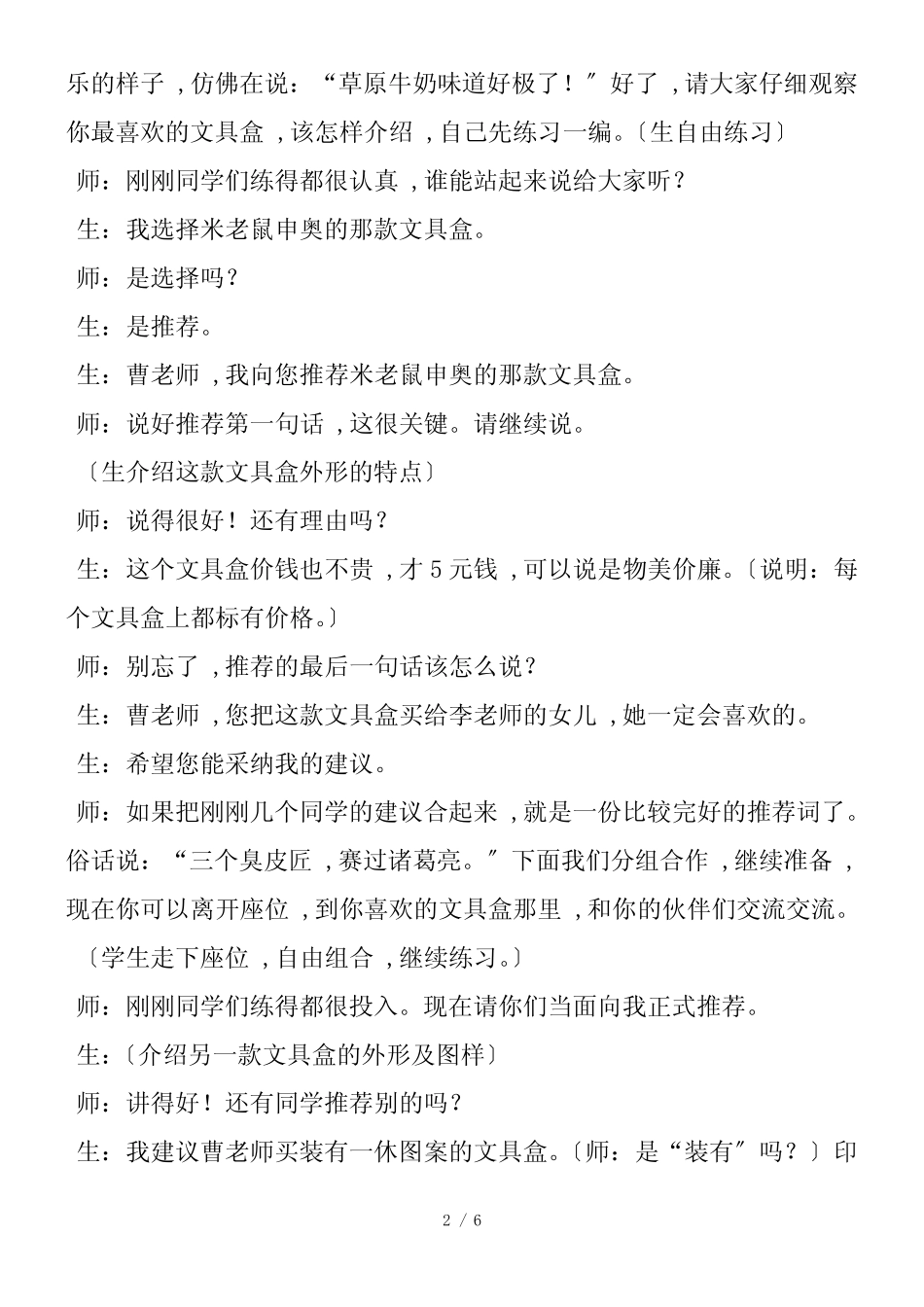口语交际课《代人购物》教学纪实_第2页