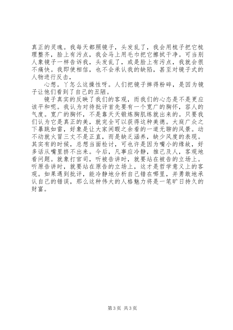 20XX年部队半年工作总结_第3页