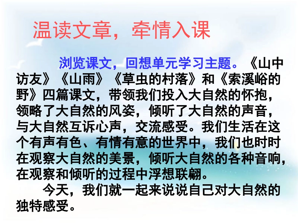六年级语文上册第一单元习作课件_第2页