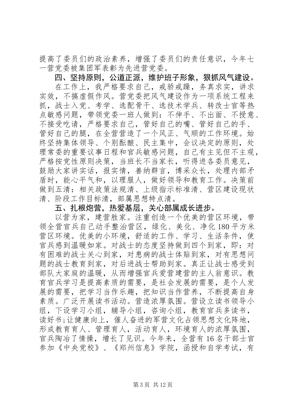 20XX年部队军人年度述职报告精选3篇_第3页