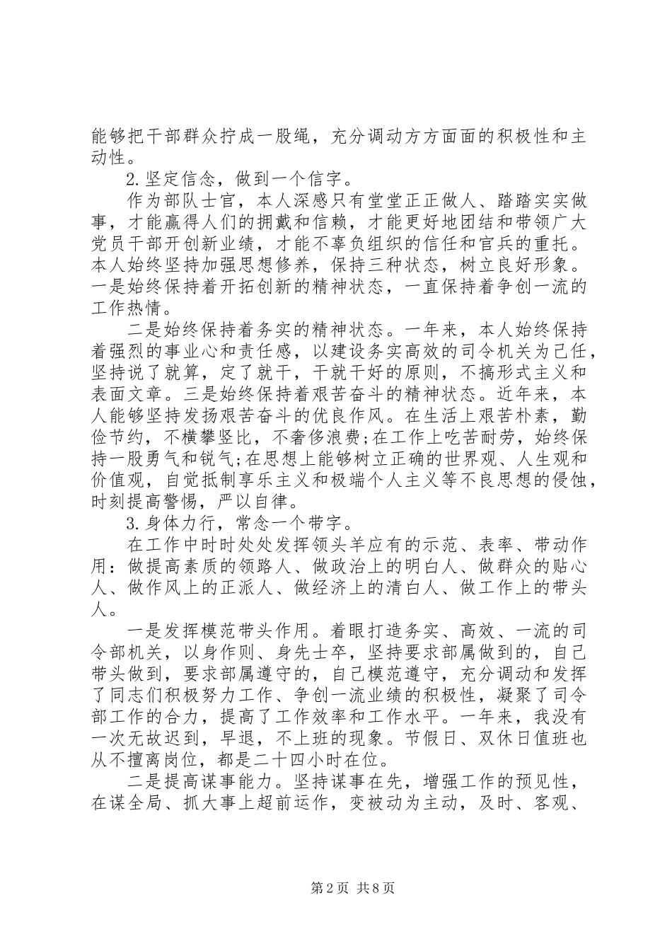 20XX年部队个人年终总结精选范文3篇_第2页